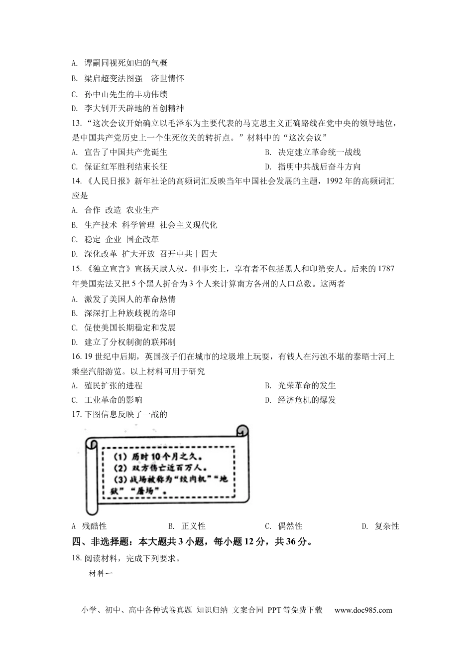 【中考历年真题】精品解析：2022年江苏省连云港市中考历史试题（原卷版） (1).docx