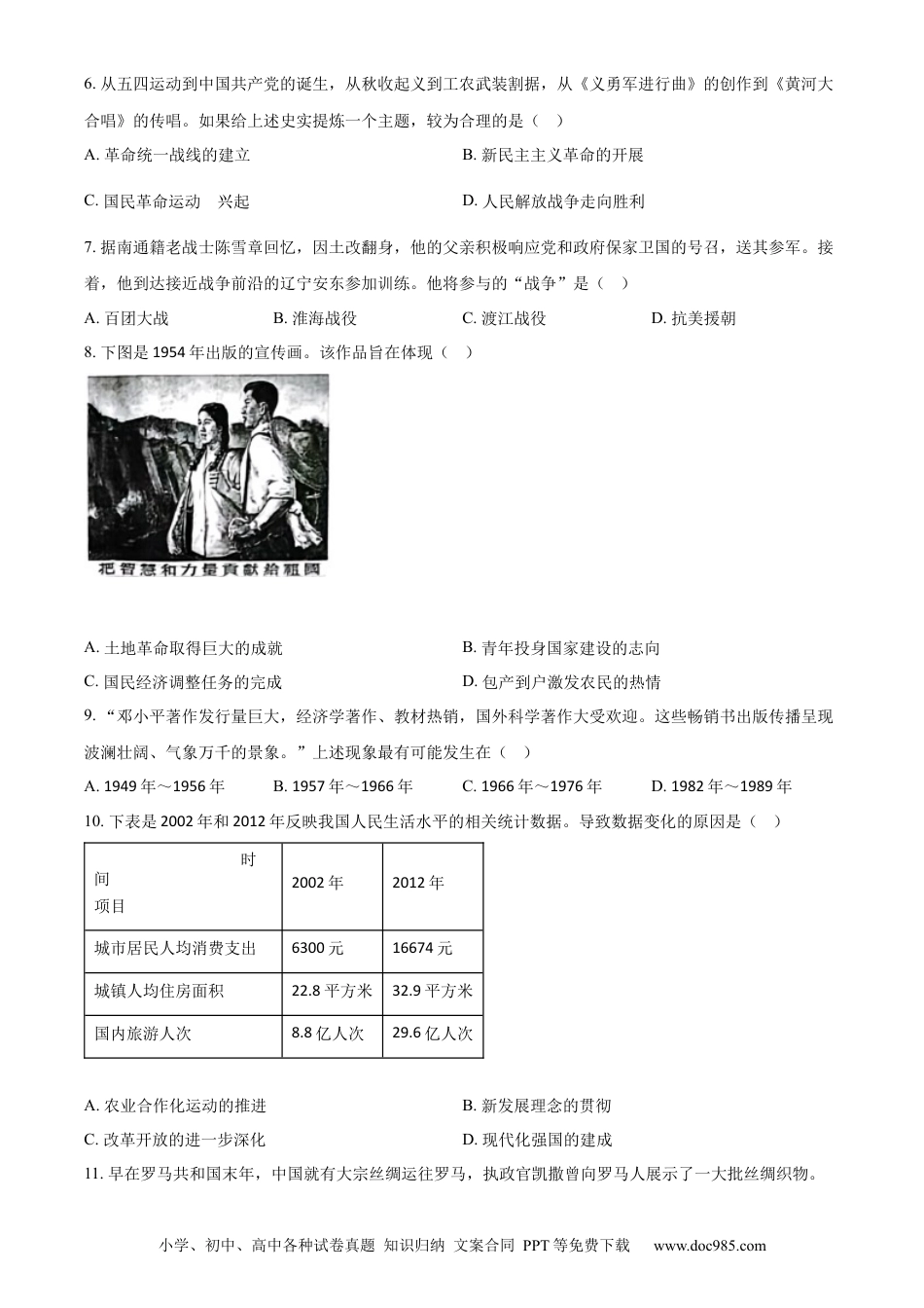 【中考历年真题】精品解析：2024年江苏省南通市中考历史真题（原卷版） (1).docx
