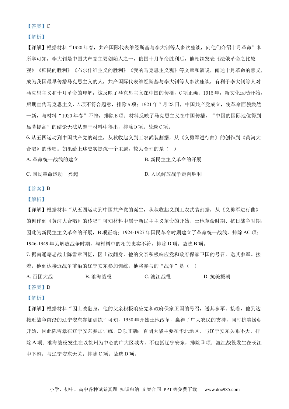 【中考历年真题】精品解析：2024年江苏省南通市中考历史真题（解析版） (1).docx