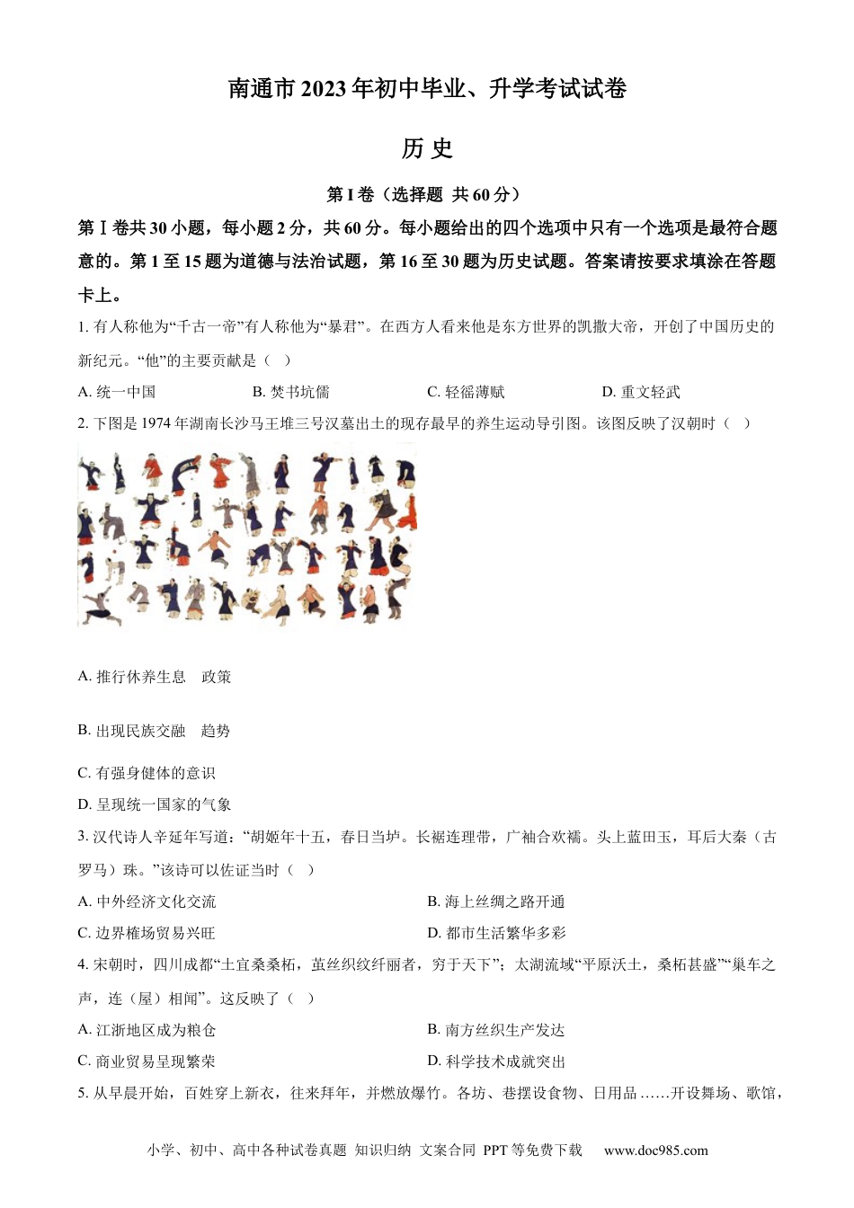 【中考历年真题】精品解析：2023年江苏省南通市中考历史真题（原卷版） (1).docx
