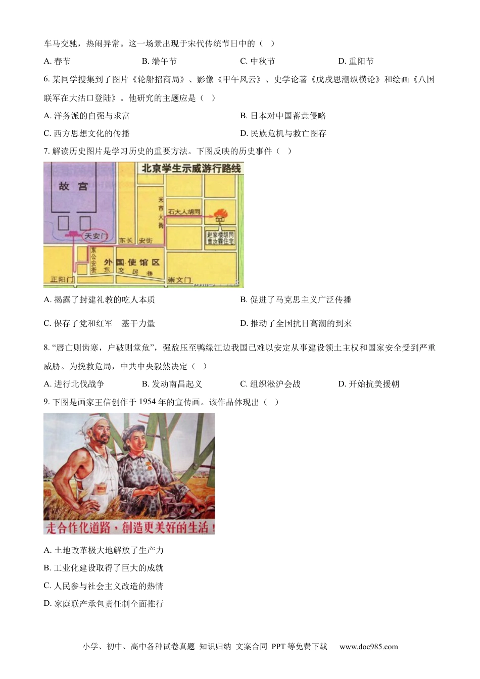 【中考历年真题】精品解析：2023年江苏省南通市中考历史真题（原卷版） (1).docx