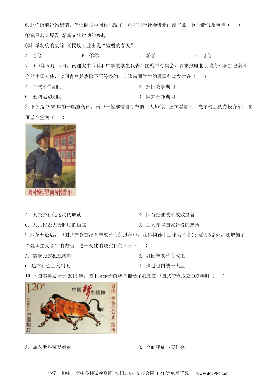 【中考历年真题】精品解析：2021年江苏省南通市中考历史试题（原卷版） (1).docx