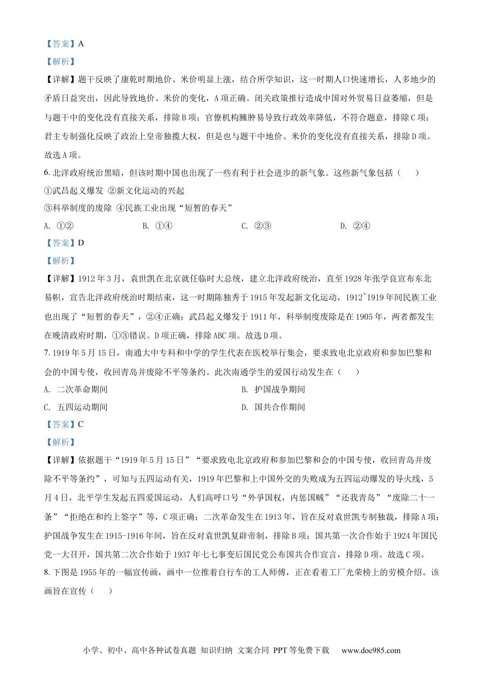 【中考历年真题】精品解析：2021年江苏省南通市中考历史试题（解析版） (1).docx