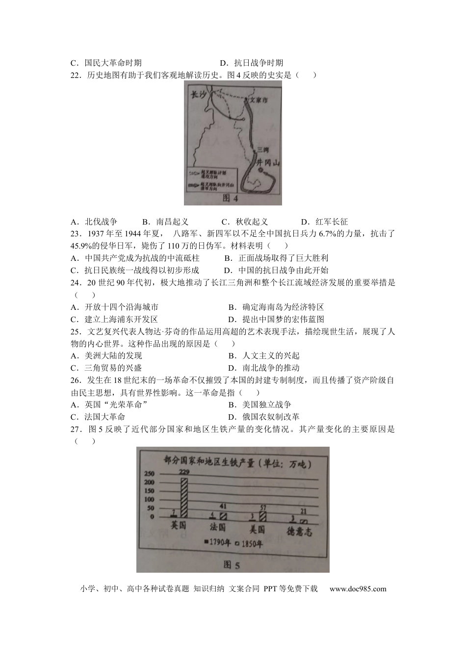 【中考历年真题】江苏省南通市2020年中考历史试卷.docx
