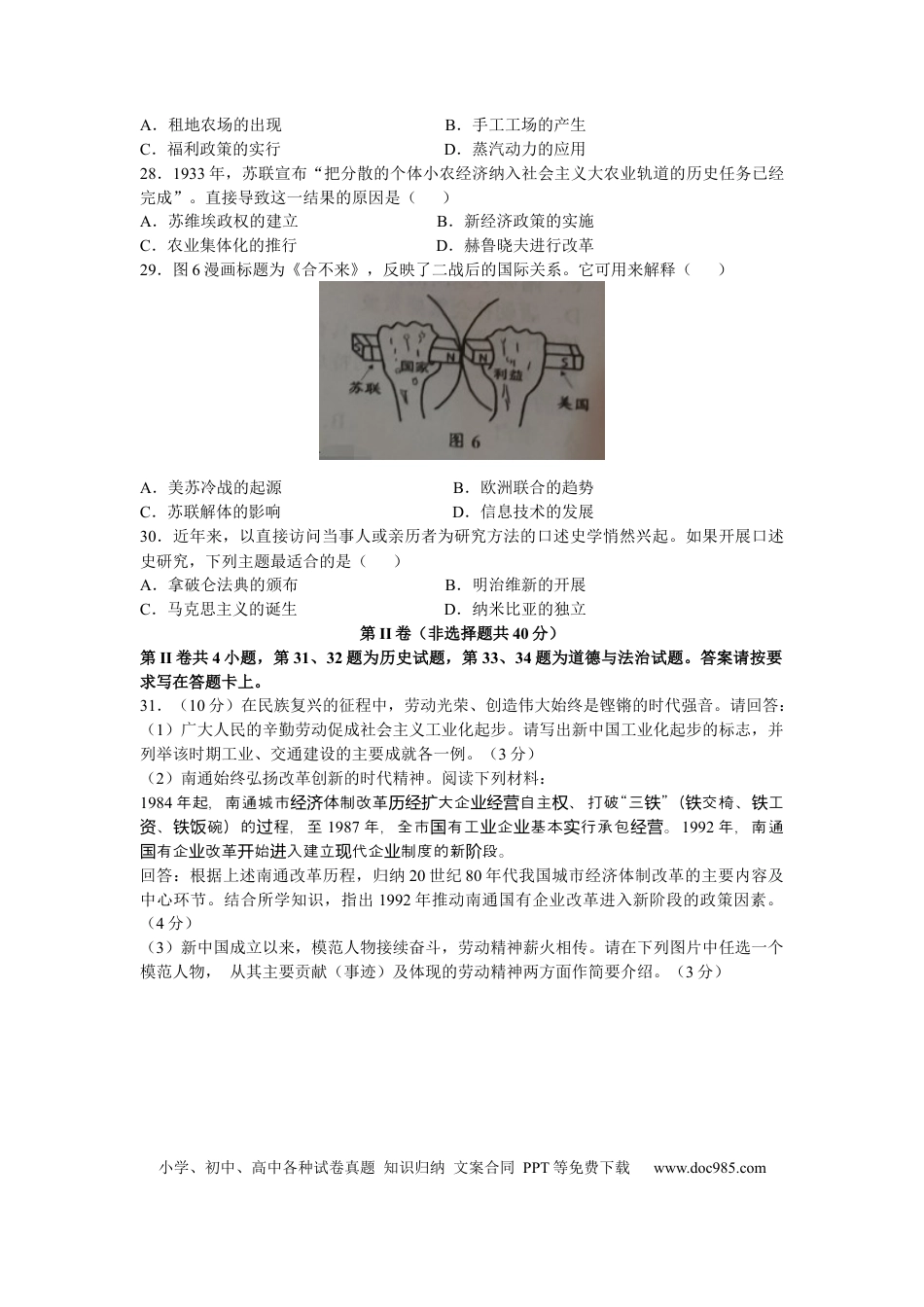 【中考历年真题】江苏省南通市2020年中考历史试卷.docx