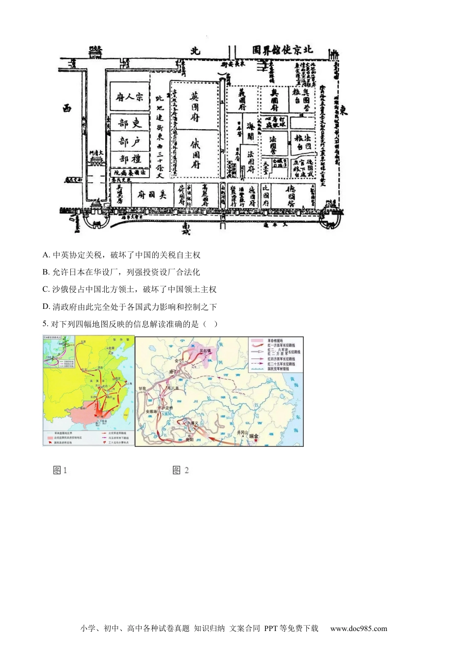 【中考历年真题】精品解析：2022年江苏省淮安市中考历史真题（原卷版）.docx