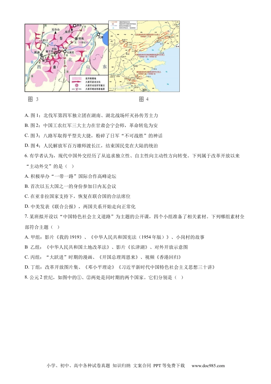 【中考历年真题】精品解析：2022年江苏省淮安市中考历史真题（原卷版）.docx