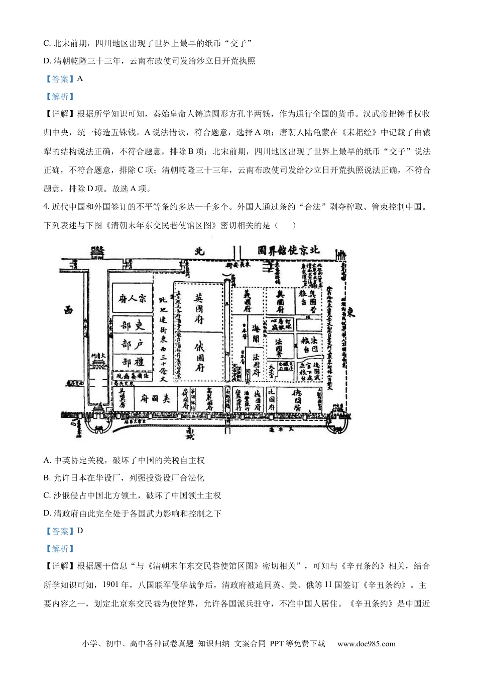 【中考历年真题】精品解析：2022年江苏省淮安市中考历史真题（解析版）.docx