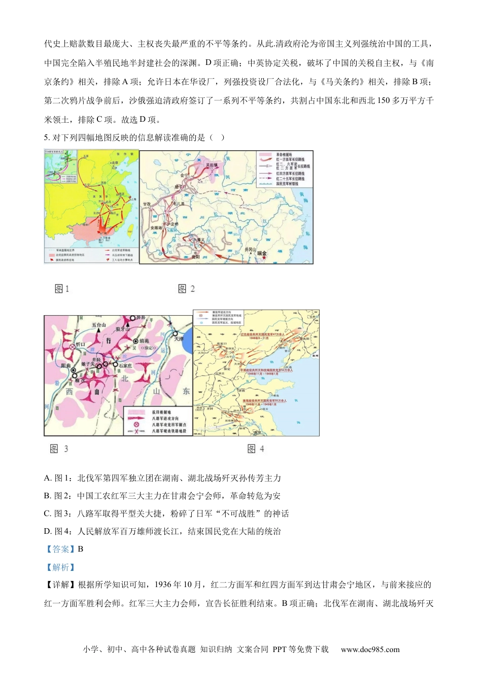 【中考历年真题】精品解析：2022年江苏省淮安市中考历史真题（解析版）.docx