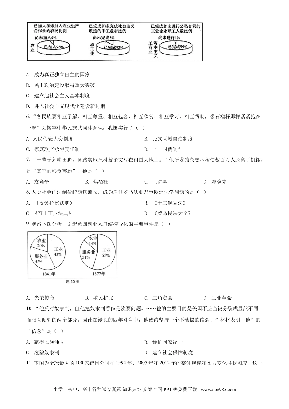 【中考历年真题】精品解析：2021年江苏省淮安市中考历史试题（原卷版）.doc