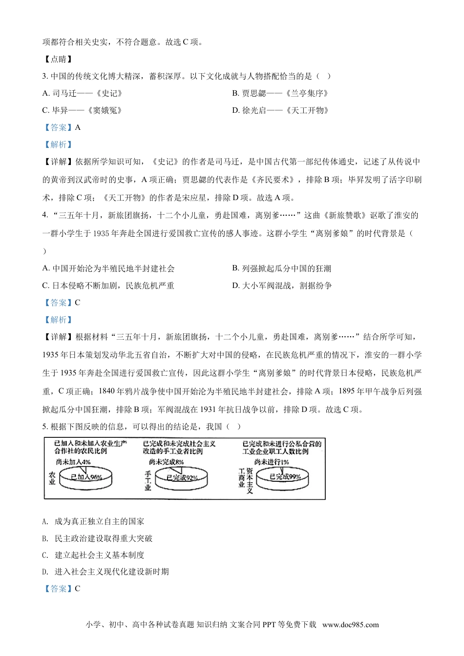 【中考历年真题】精品解析：2021年江苏省淮安市中考历史试题（解析版）.doc