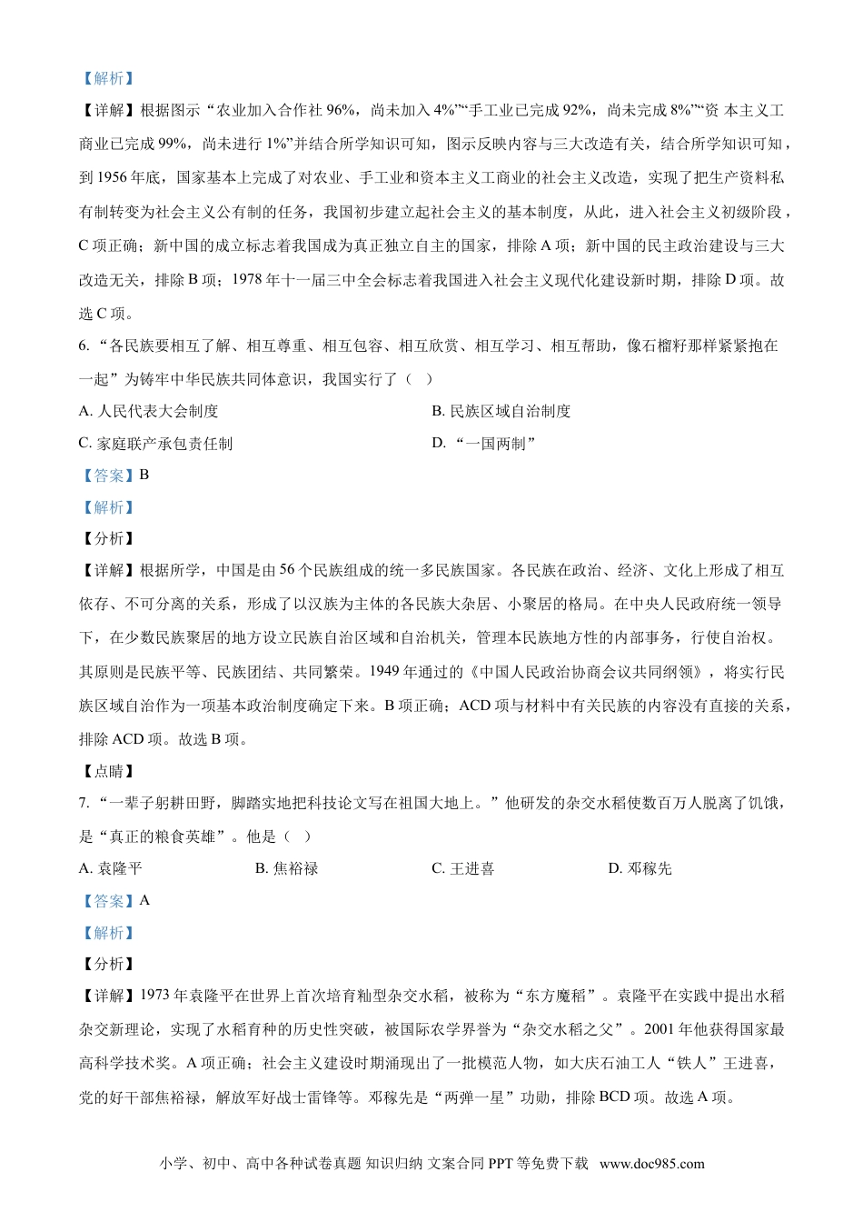 【中考历年真题】精品解析：2021年江苏省淮安市中考历史试题（解析版）.doc