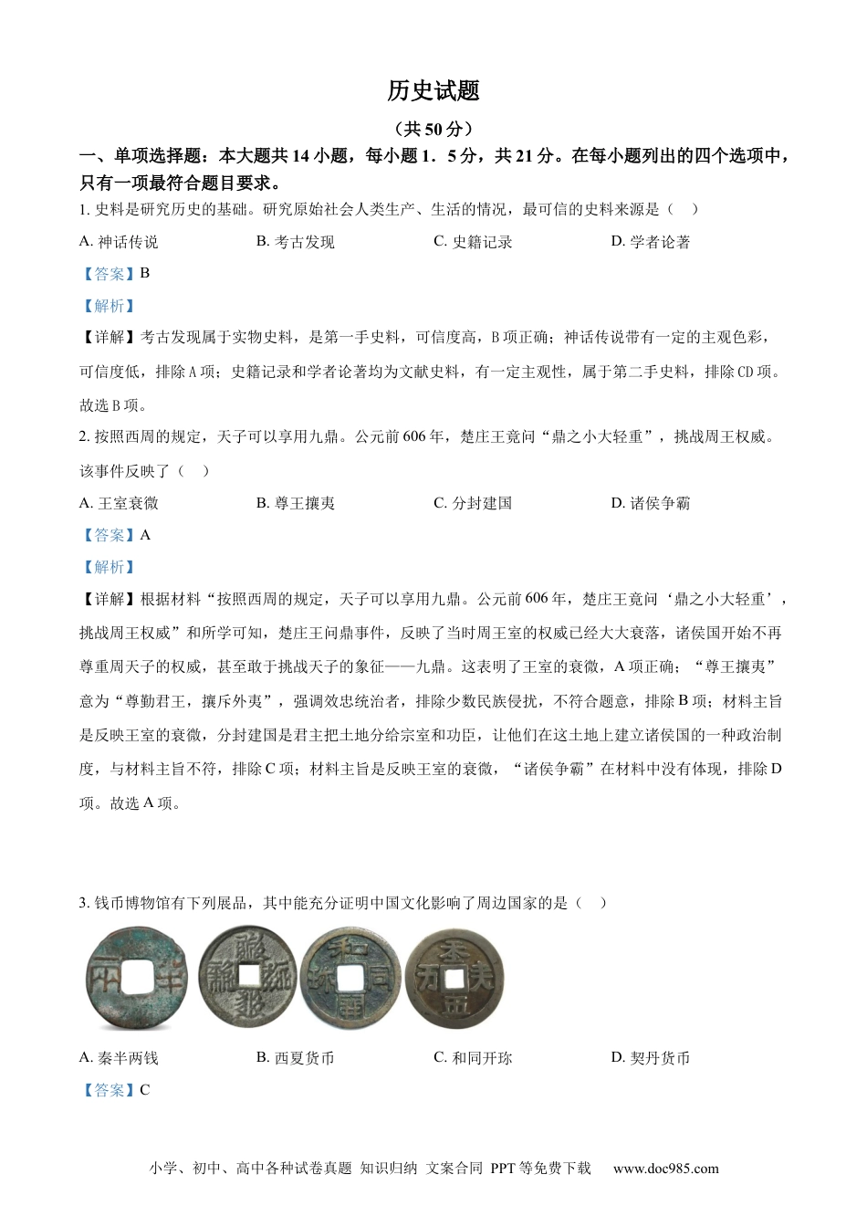 【中考历年真题】精品解析：2024年江苏省常州市中考历史真题（解析版） (1).docx