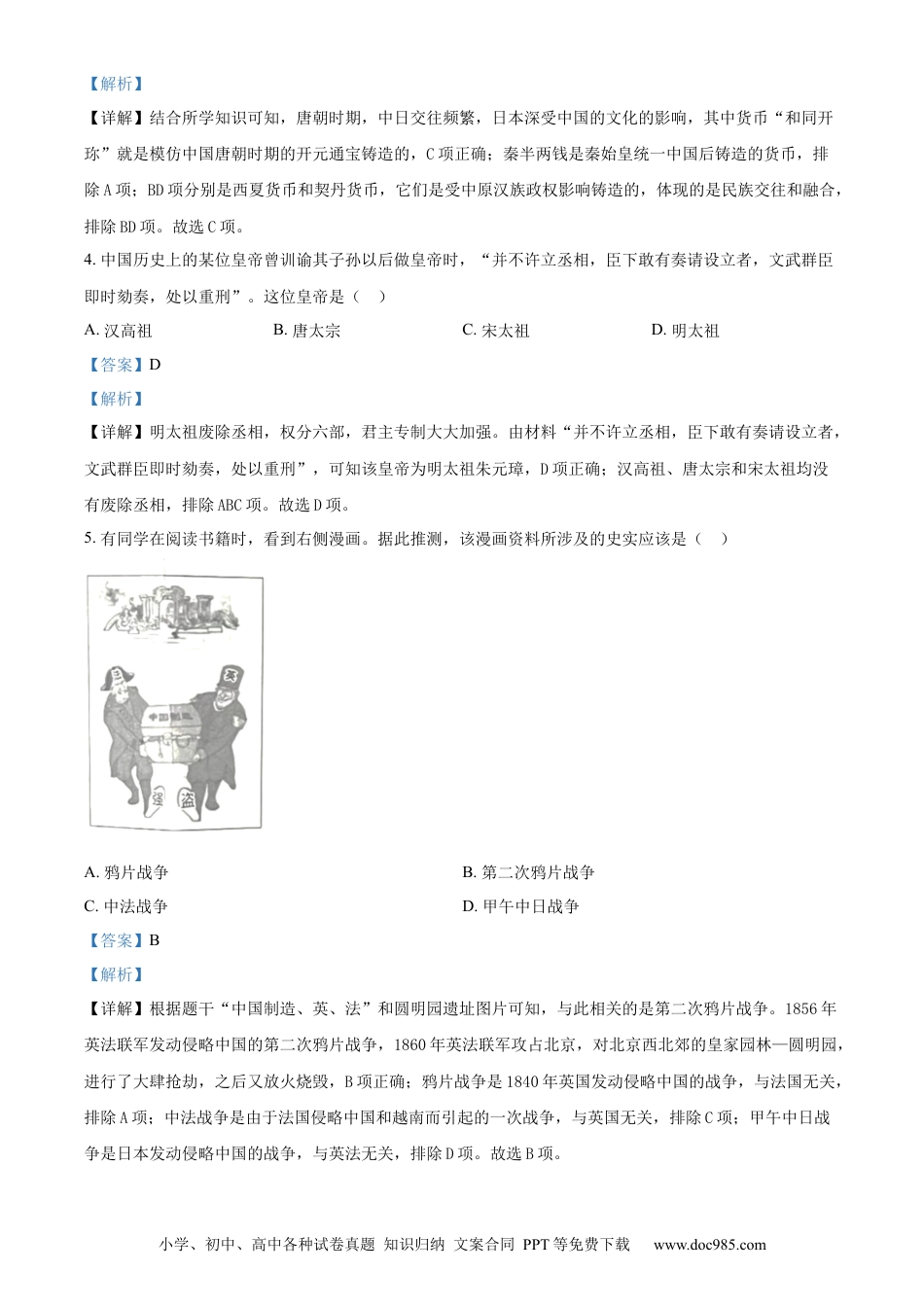 【中考历年真题】精品解析：2024年江苏省常州市中考历史真题（解析版） (1).docx