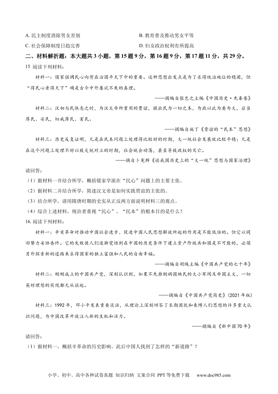 【中考历年真题】精品解析：2022年江苏省常州市中考历史真题（原卷版） (1).docx
