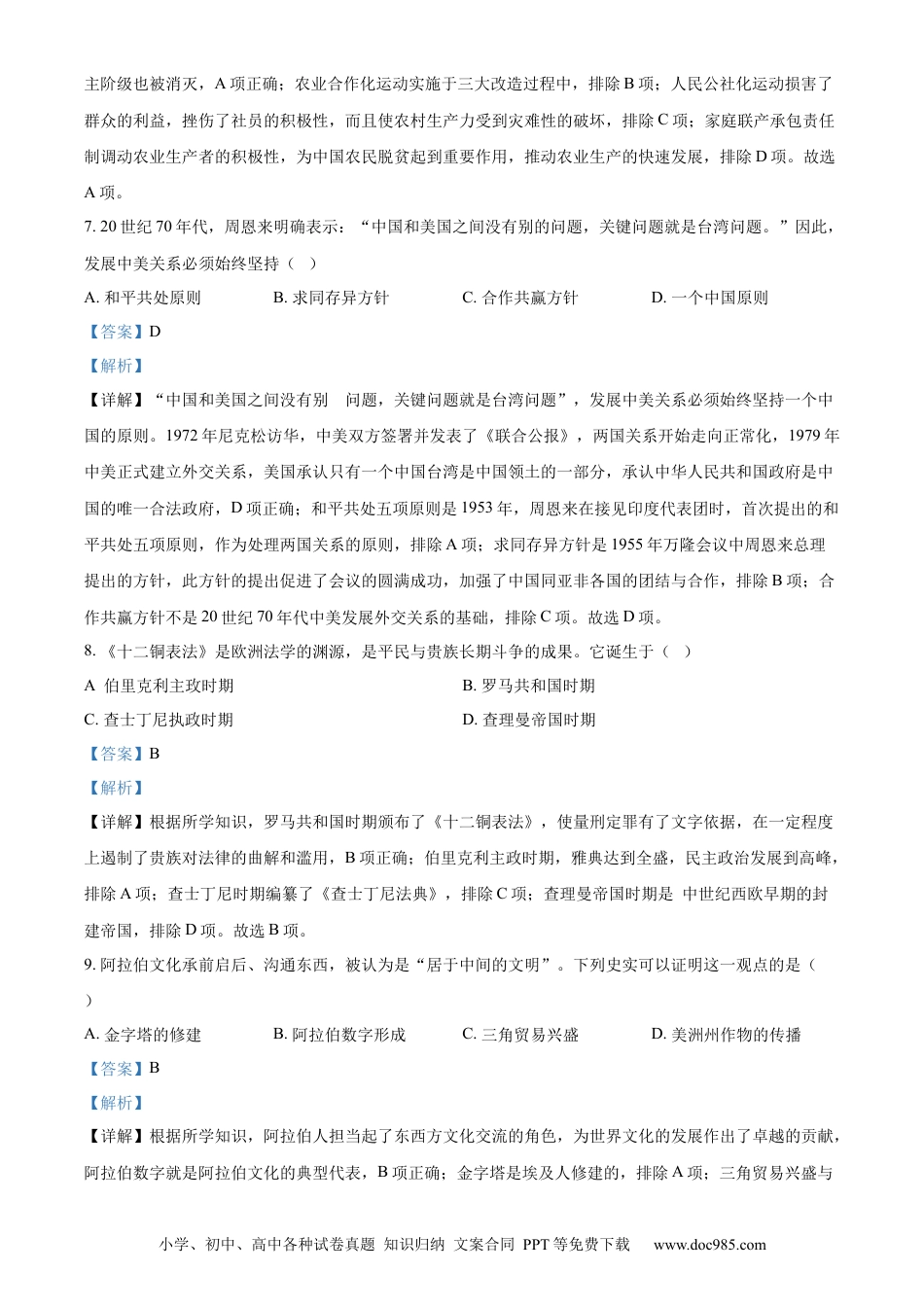 【中考历年真题】精品解析：2022年江苏省常州市中考历史真题（解析版） (1).docx