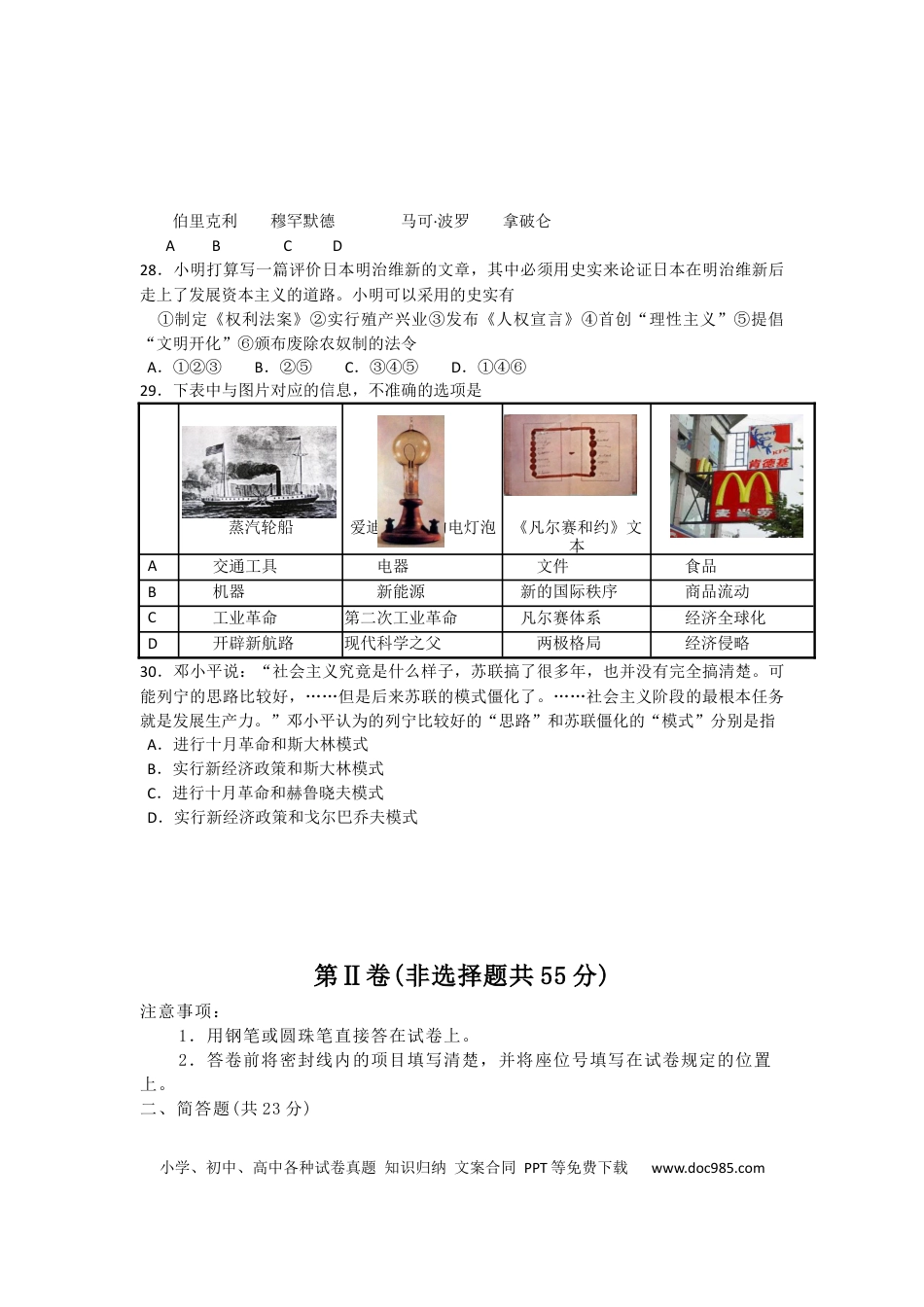 【中考历年真题】2008年江苏省常州市中考历史试题及答案.docx