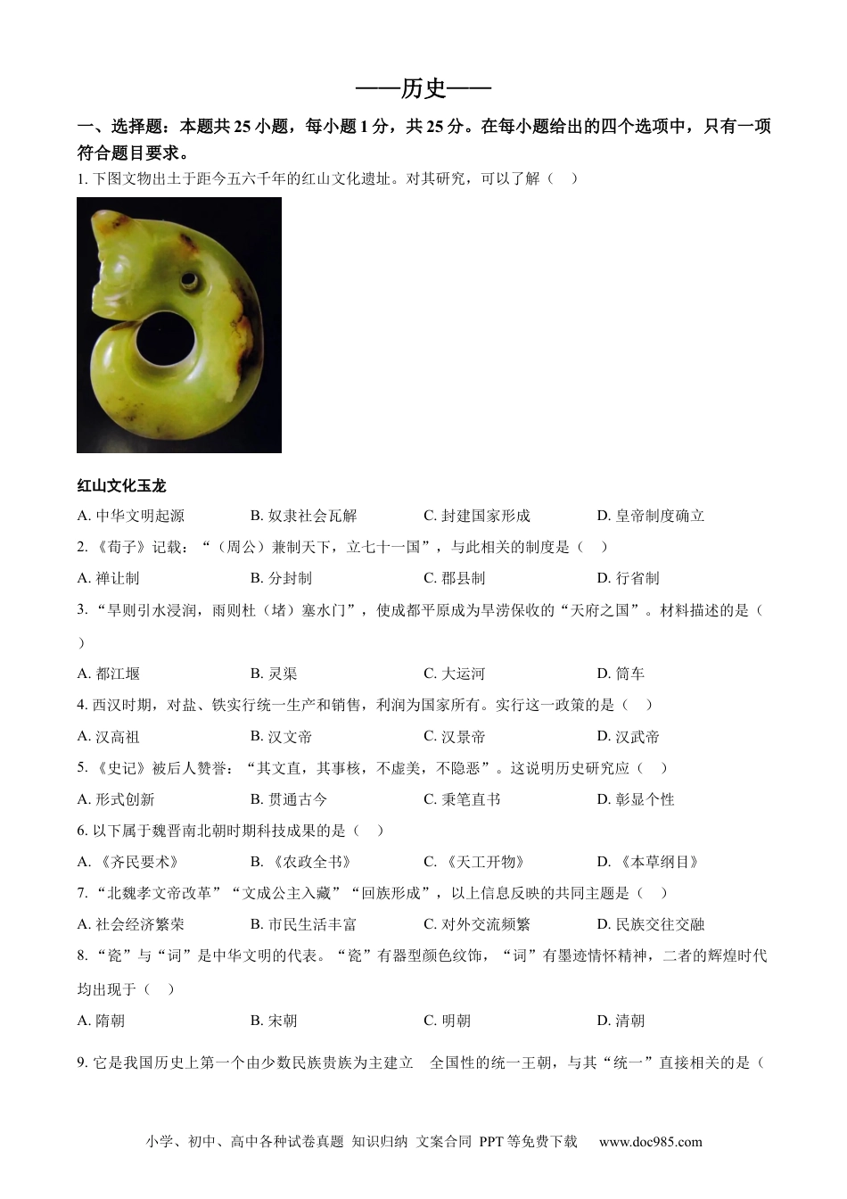 【中考历年真题】精品解析：吉林省长春市2024年中考历史试题（原卷版）.docx