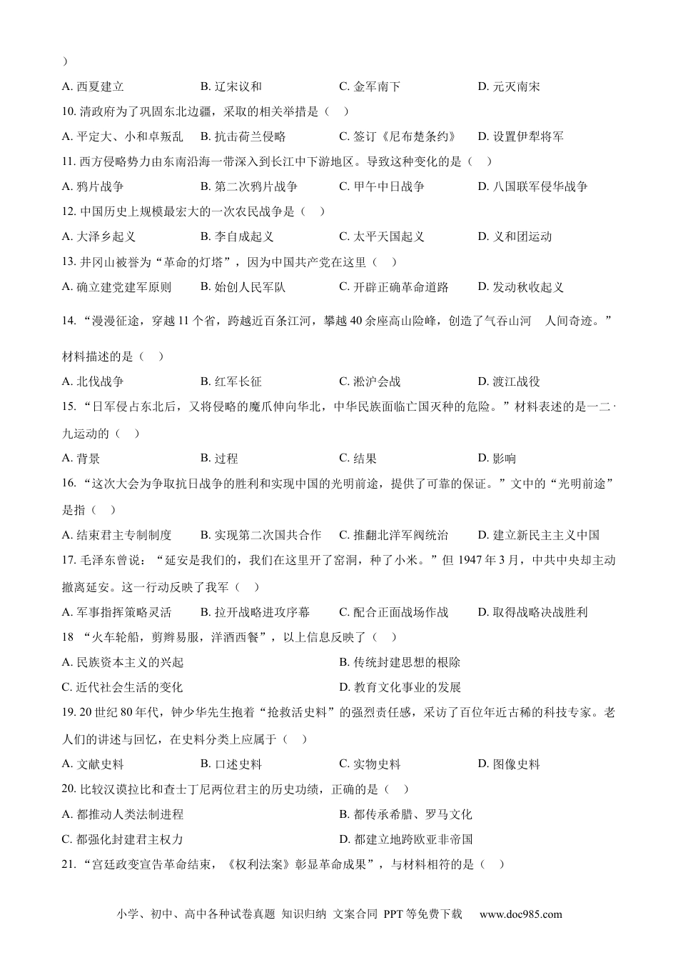 【中考历年真题】精品解析：吉林省长春市2024年中考历史试题（原卷版）.docx