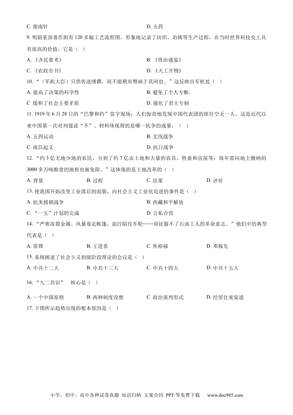 【中考历年真题】精品解析：2022年吉林省长春市中考历史真题（原卷版） (1).docx