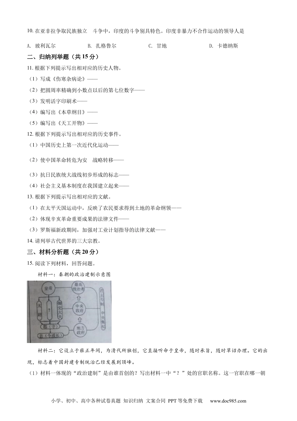 【中考历年真题】精品解析：2022年吉林省中考历史真题（原卷版） (1).docx