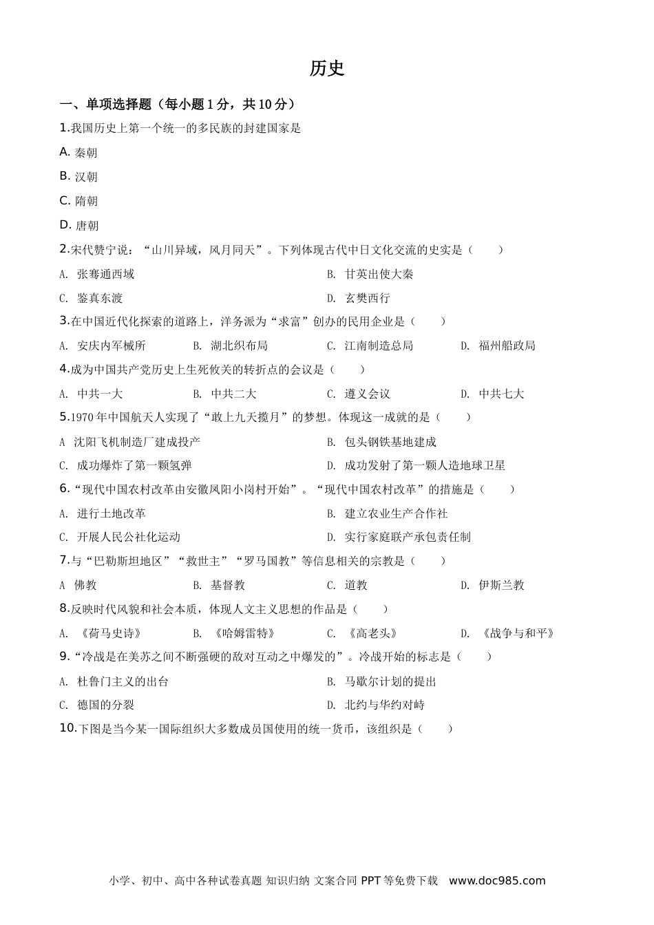 【中考历年真题】吉林省2020年中考历史试题（学生版）.doc