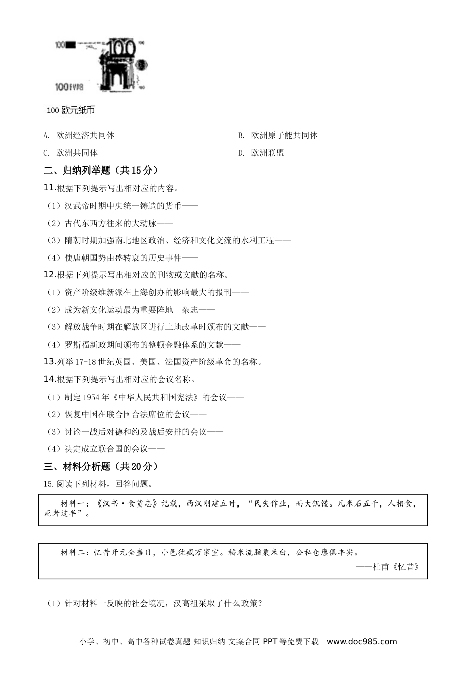【中考历年真题】吉林省2020年中考历史试题（学生版）.doc