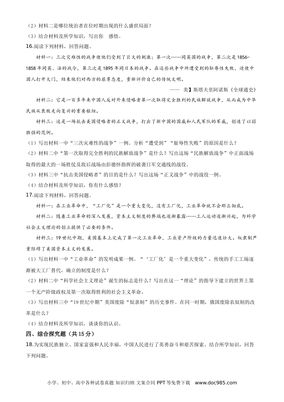 【中考历年真题】吉林省2020年中考历史试题（学生版）.doc