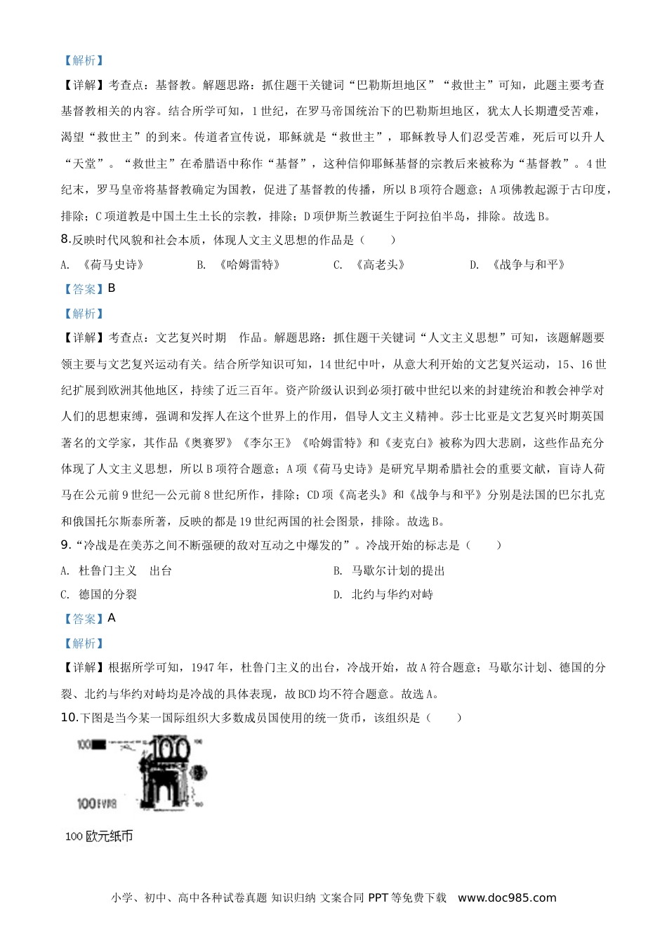 【中考历年真题】吉林省2020年中考历史试题（教师版）.doc