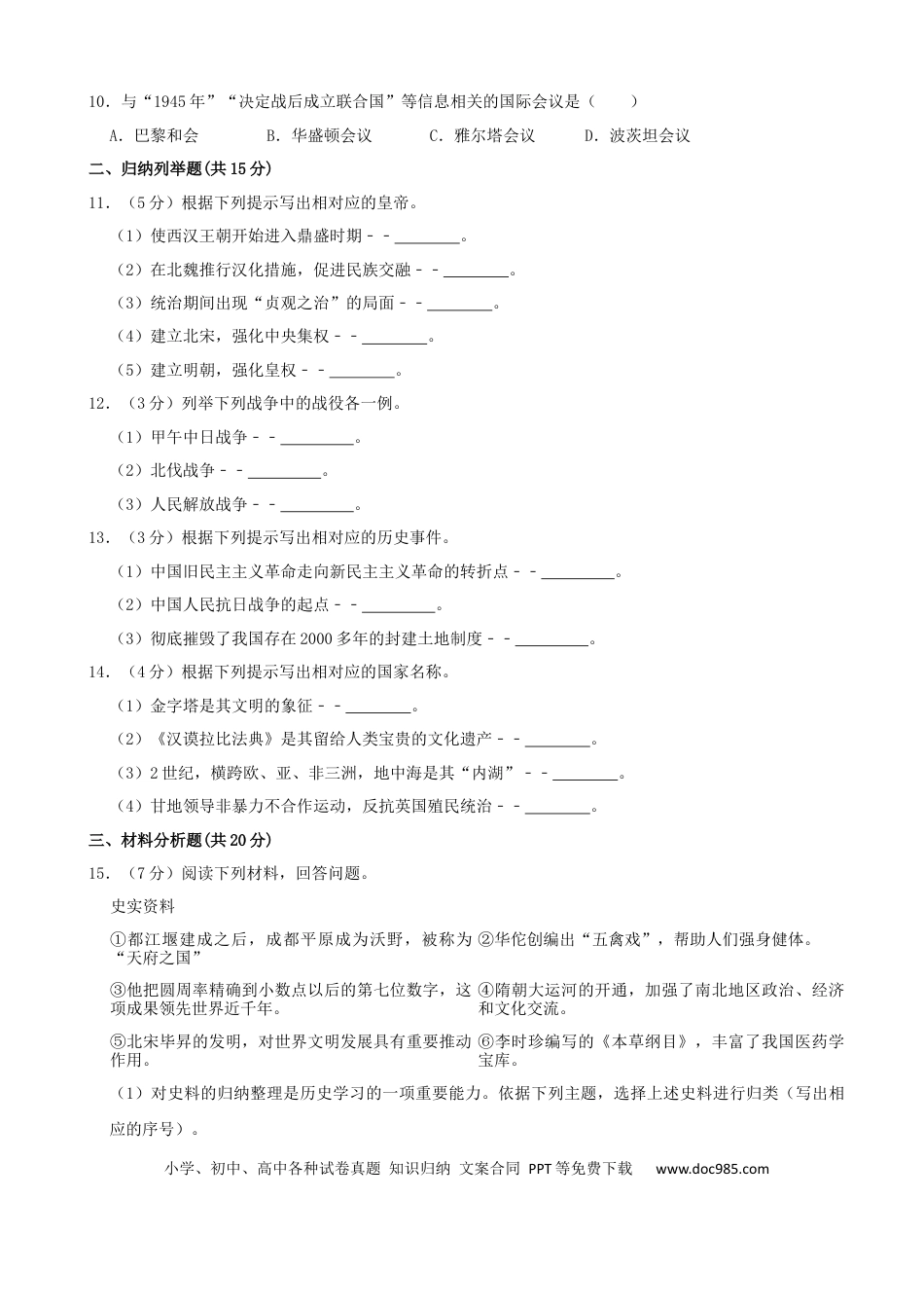 【中考历年真题】2021年吉林省中考历史真题（word，解析版）.docx