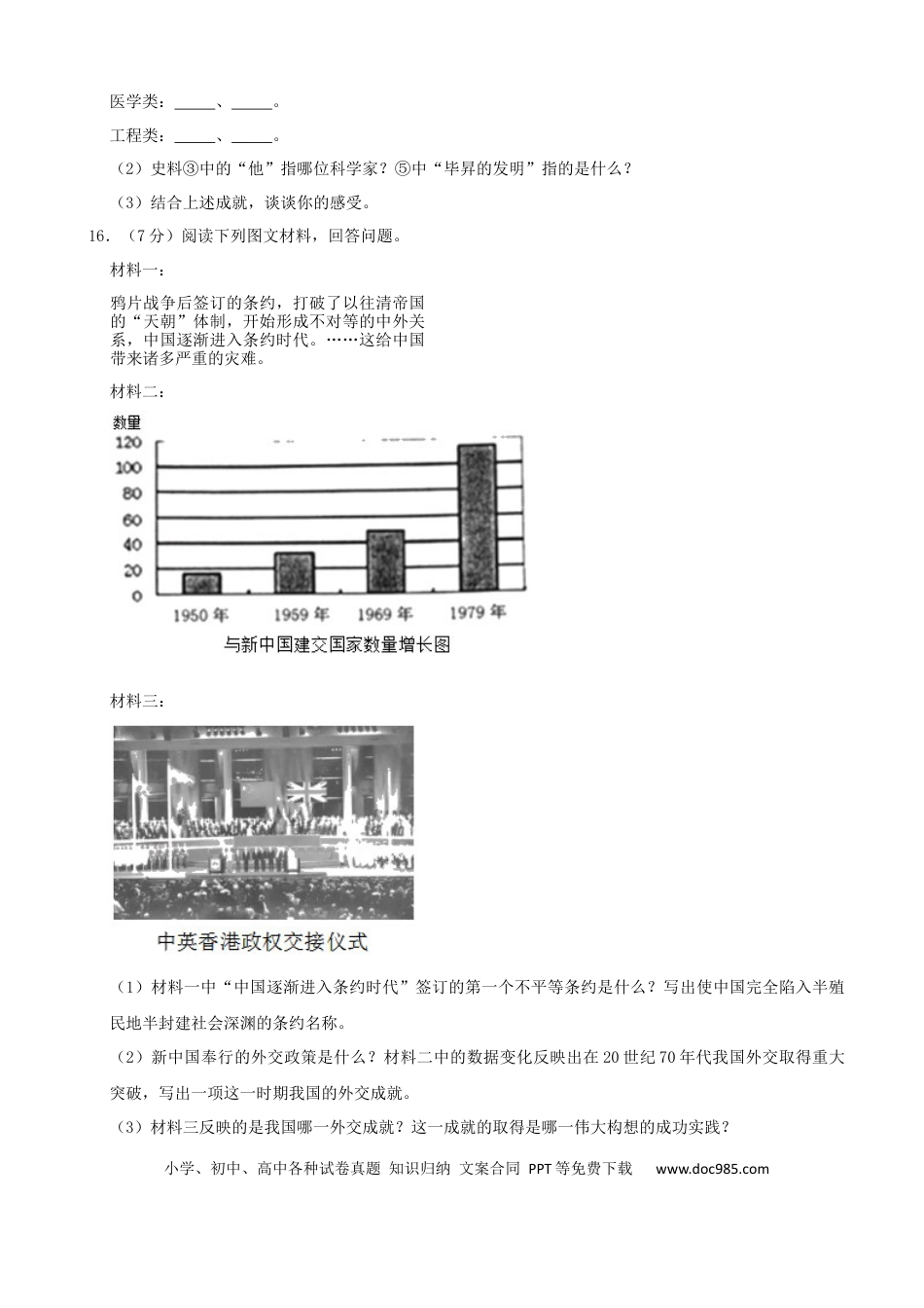 【中考历年真题】2021年吉林省中考历史真题（word，解析版）.docx