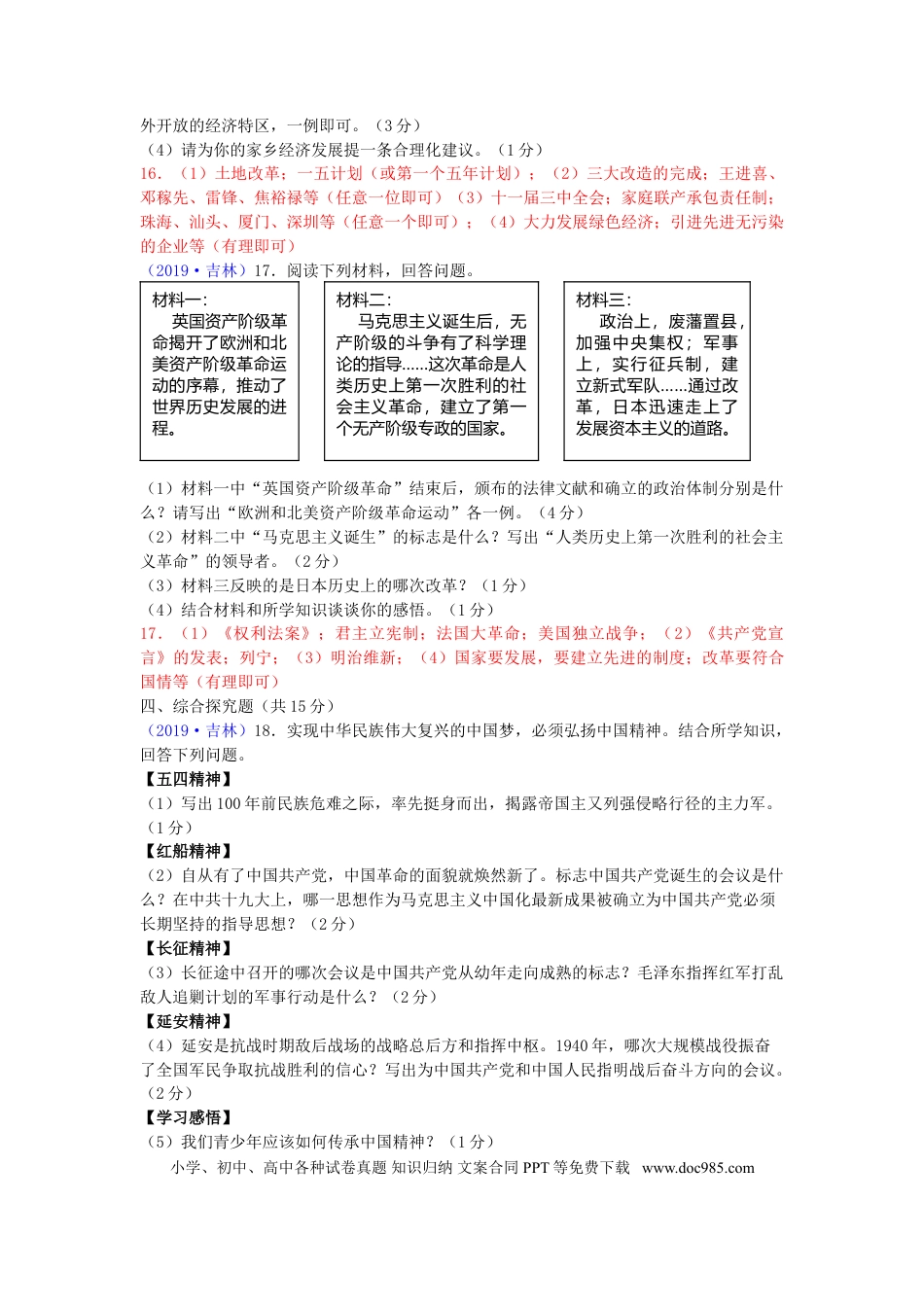 【中考历年真题】2019吉林中考历史真题及答案.doc
