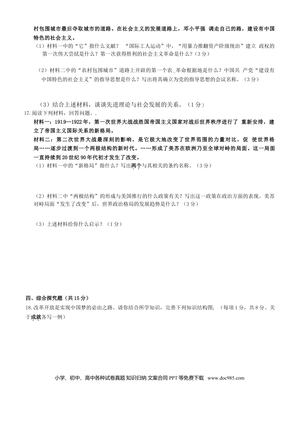【中考历年真题】2018年吉林中考历史真题及答案.doc
