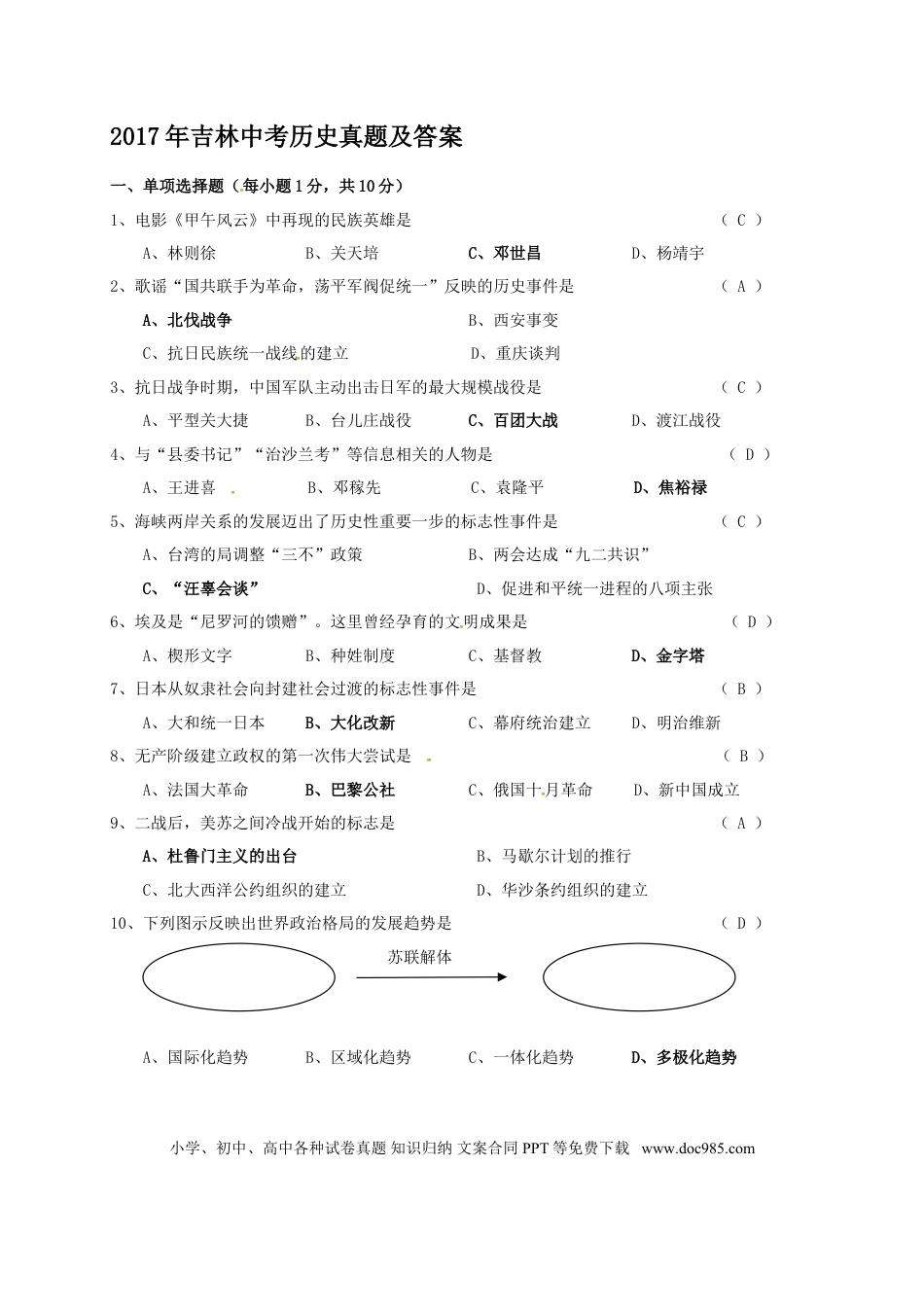 【中考历年真题】2017年吉林中考历史真题及答案.doc