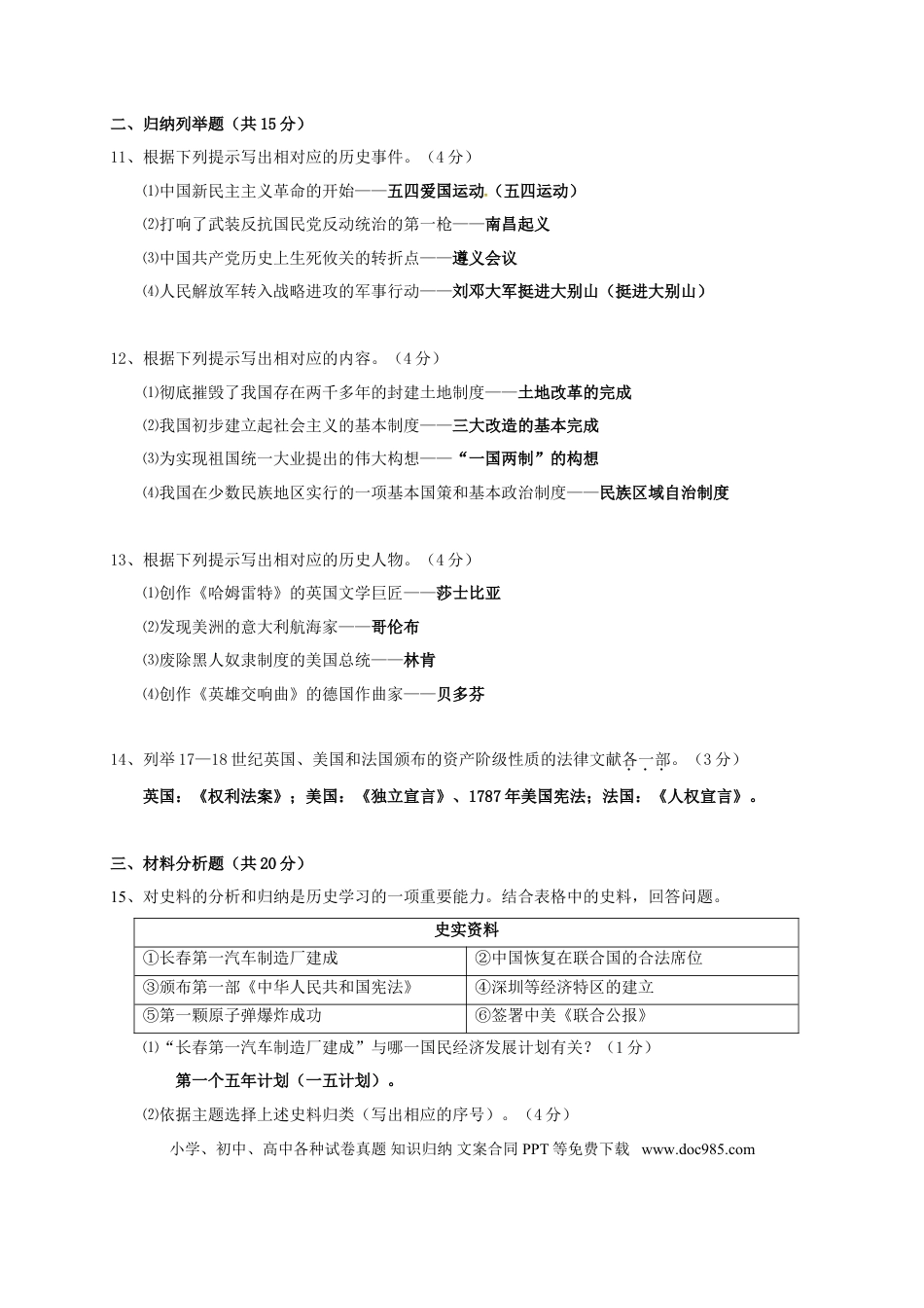 【中考历年真题】2017年吉林中考历史真题及答案.doc