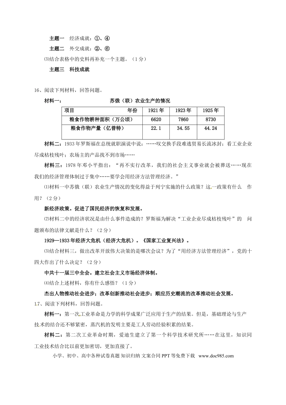 【中考历年真题】2017年吉林中考历史真题及答案.doc