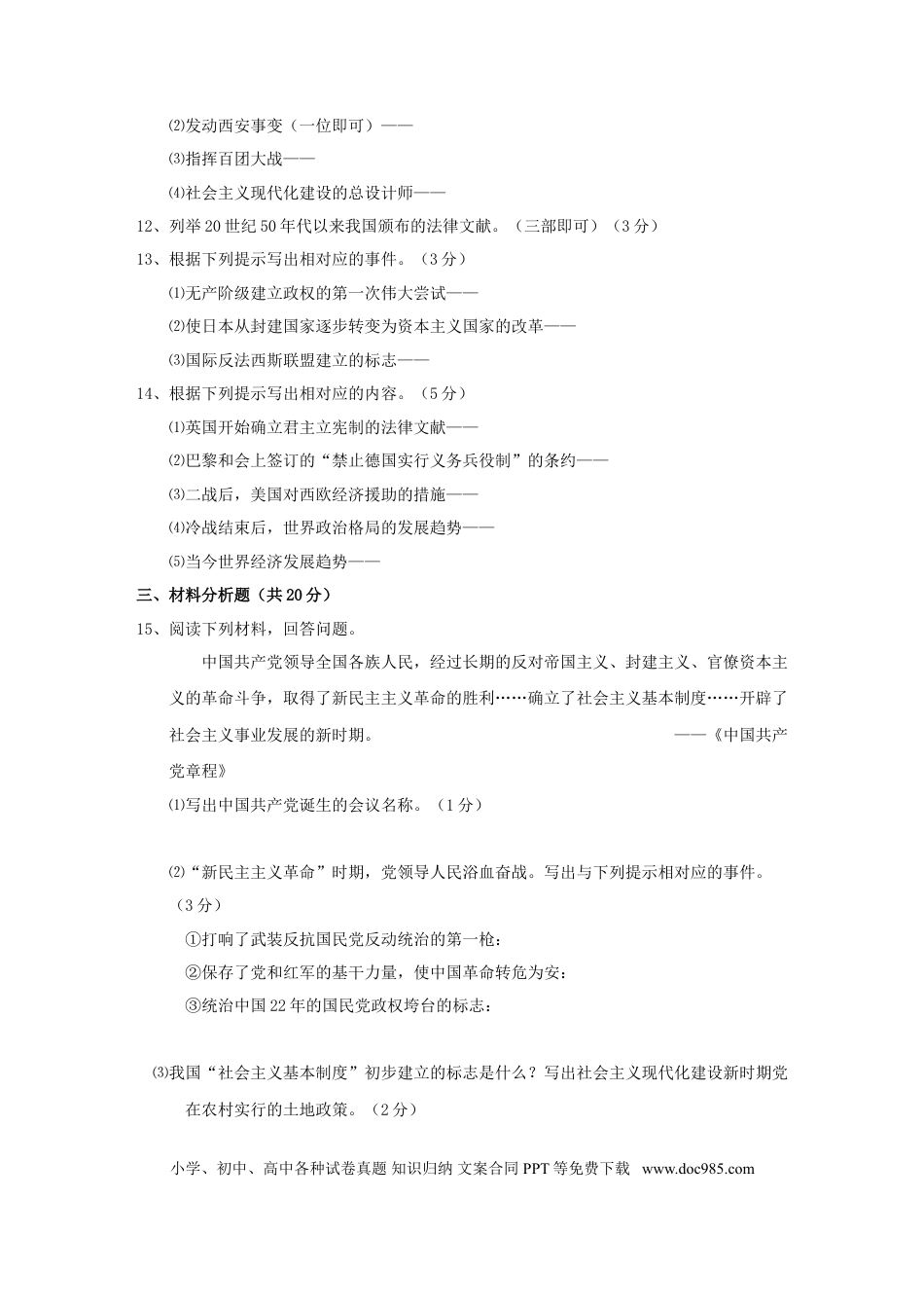 【中考历年真题】2016年吉林中考历史真题及答案.doc