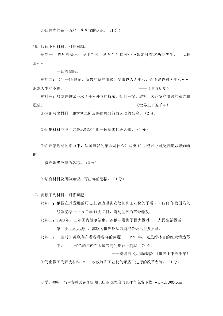 【中考历年真题】2016年吉林中考历史真题及答案.doc