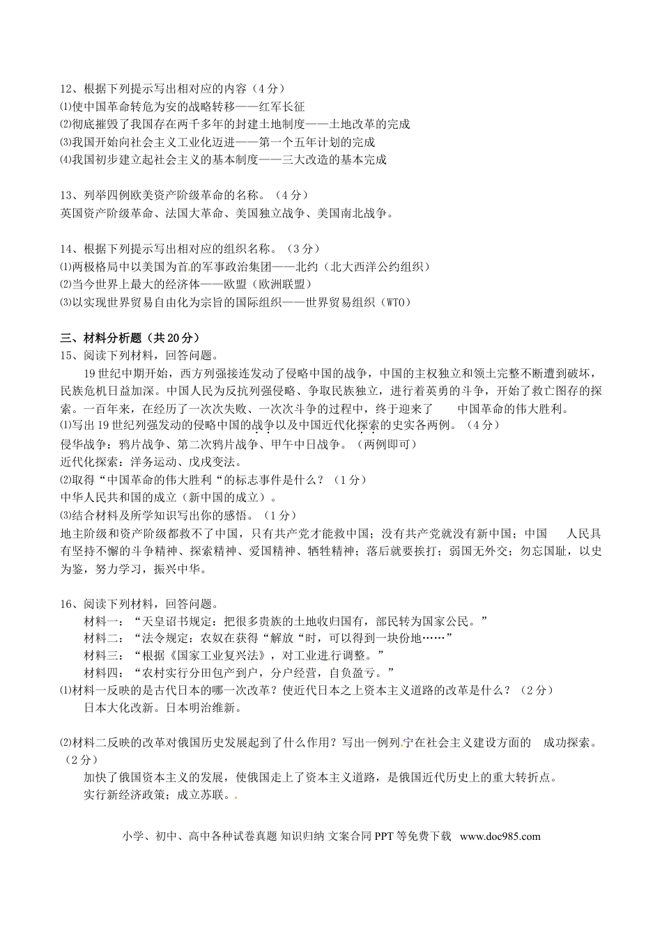【中考历年真题】2015吉林中考历史真题及答案.doc