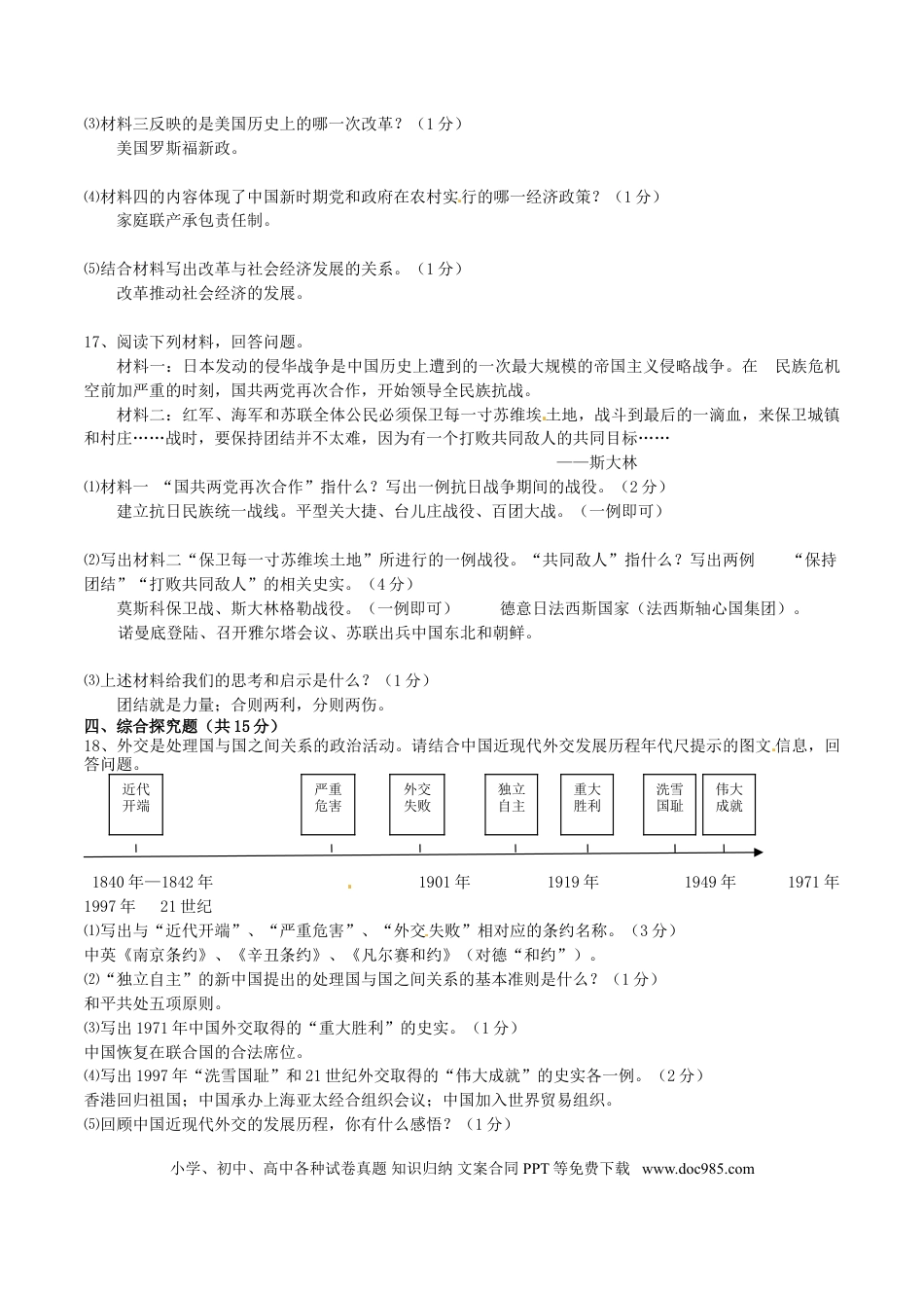 【中考历年真题】2015吉林中考历史真题及答案.doc
