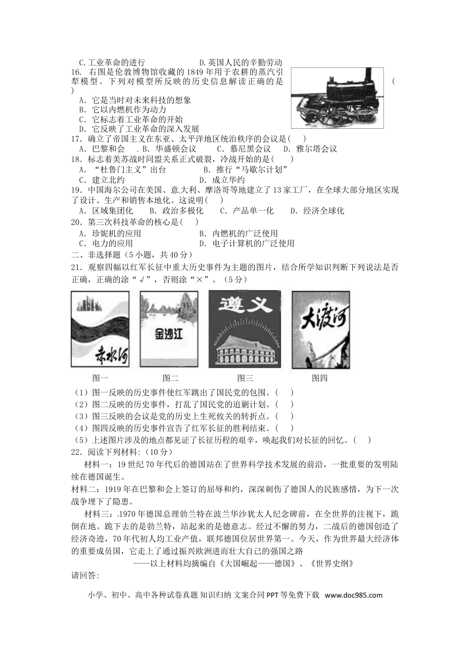 【中考历年真题】2014年吉林中考历史真题及答案.doc