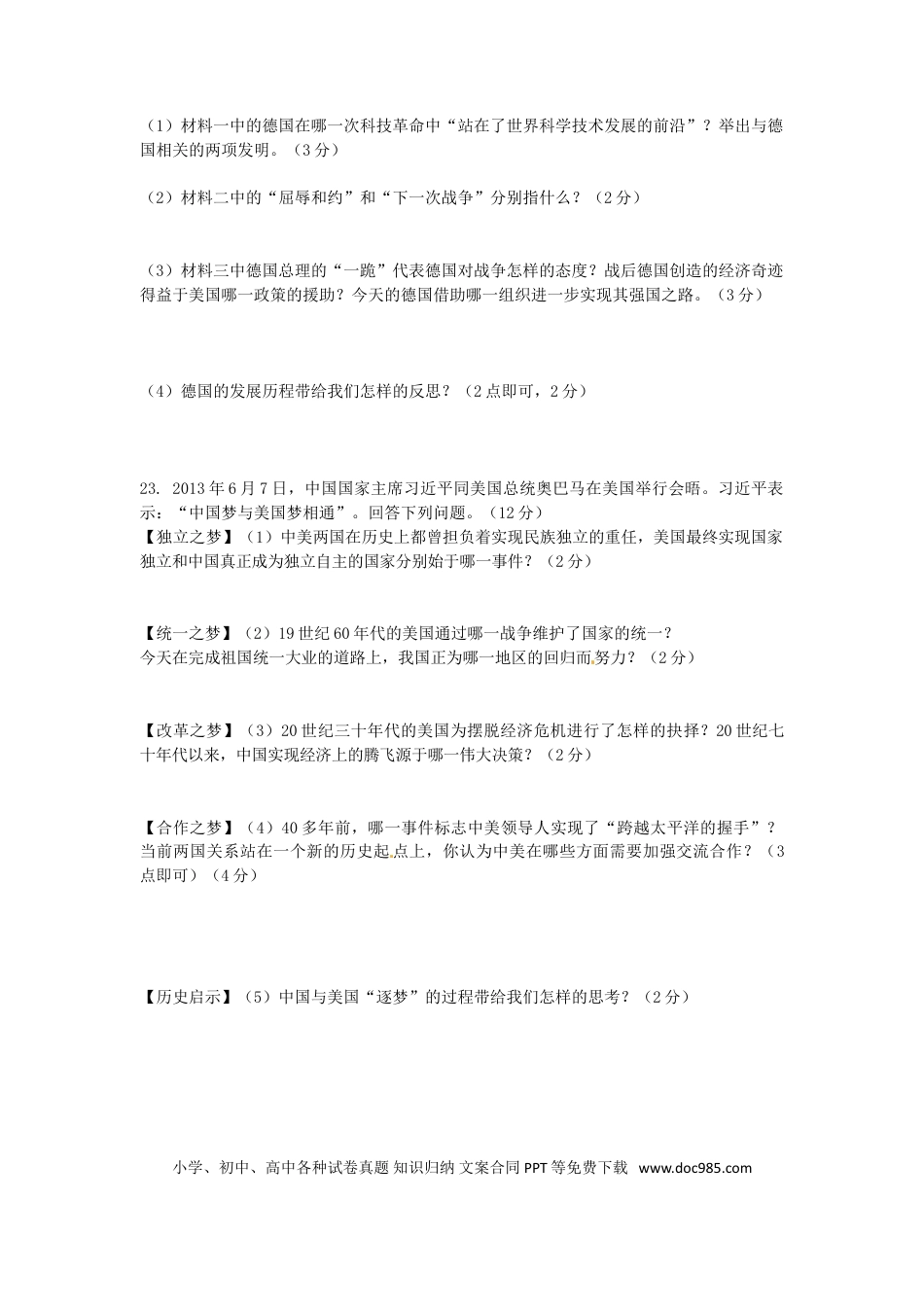 【中考历年真题】2014年吉林中考历史真题及答案.doc