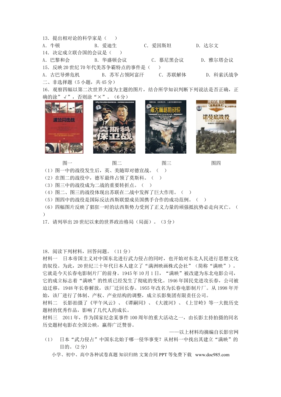 【中考历年真题】2013年吉林中考历史真题及答案.doc