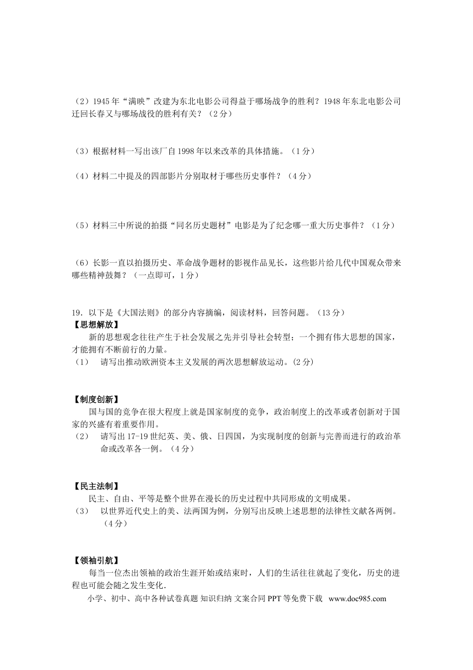 【中考历年真题】2013年吉林中考历史真题及答案.doc