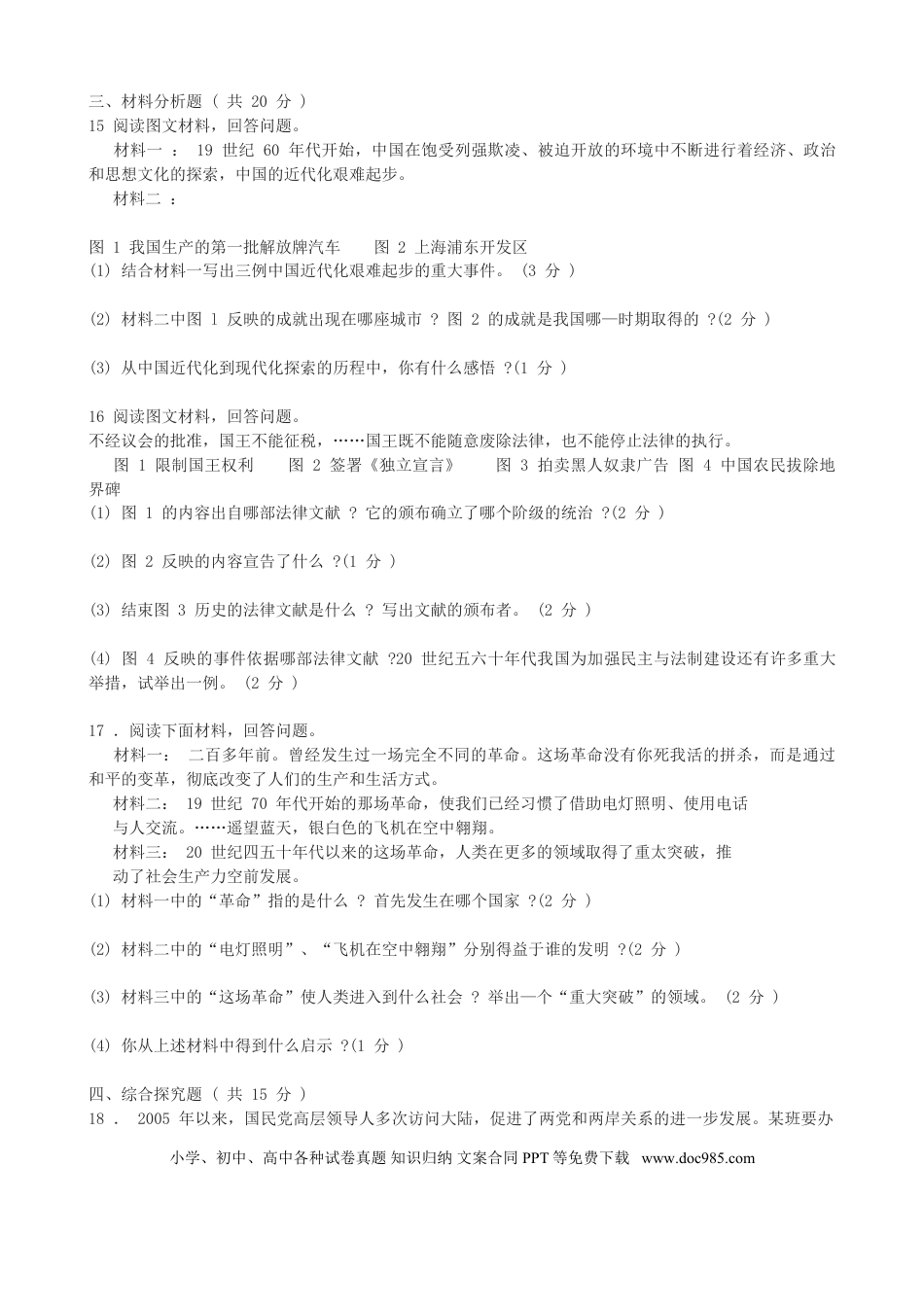 【中考历年真题】2012吉林中考历史真题及答案.doc
