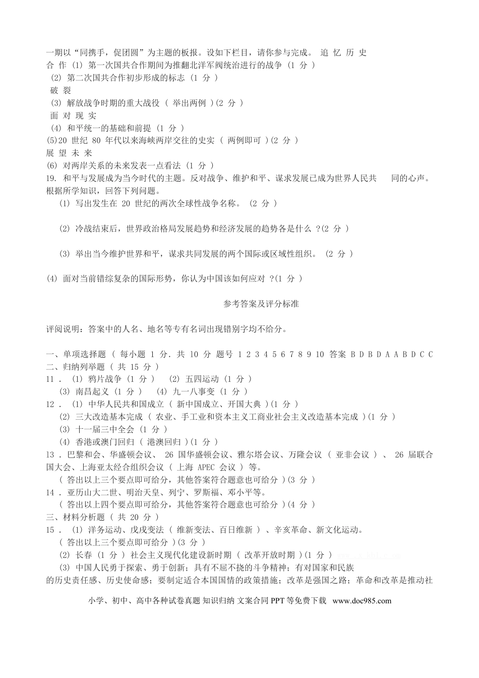 【中考历年真题】2012吉林中考历史真题及答案.doc
