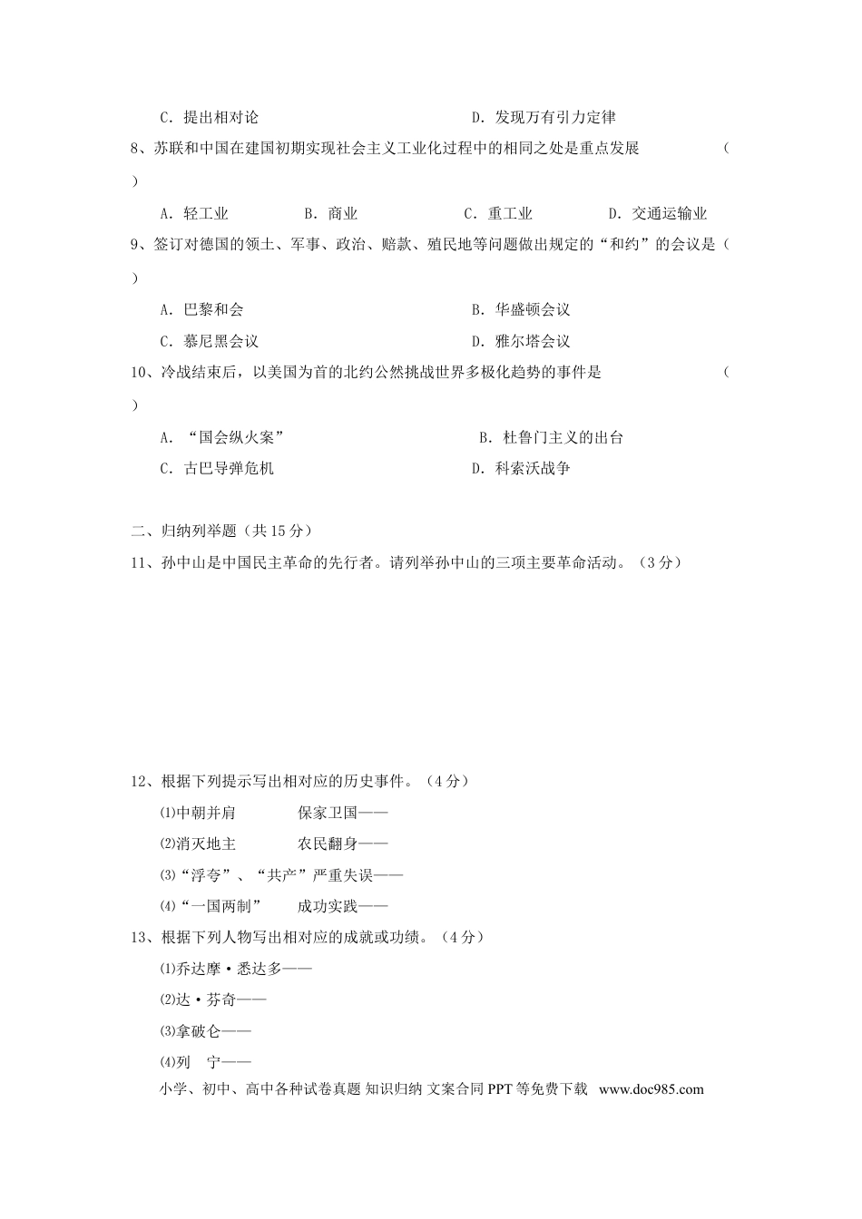【中考历年真题】2011年吉林省长春市中考历史真题.doc