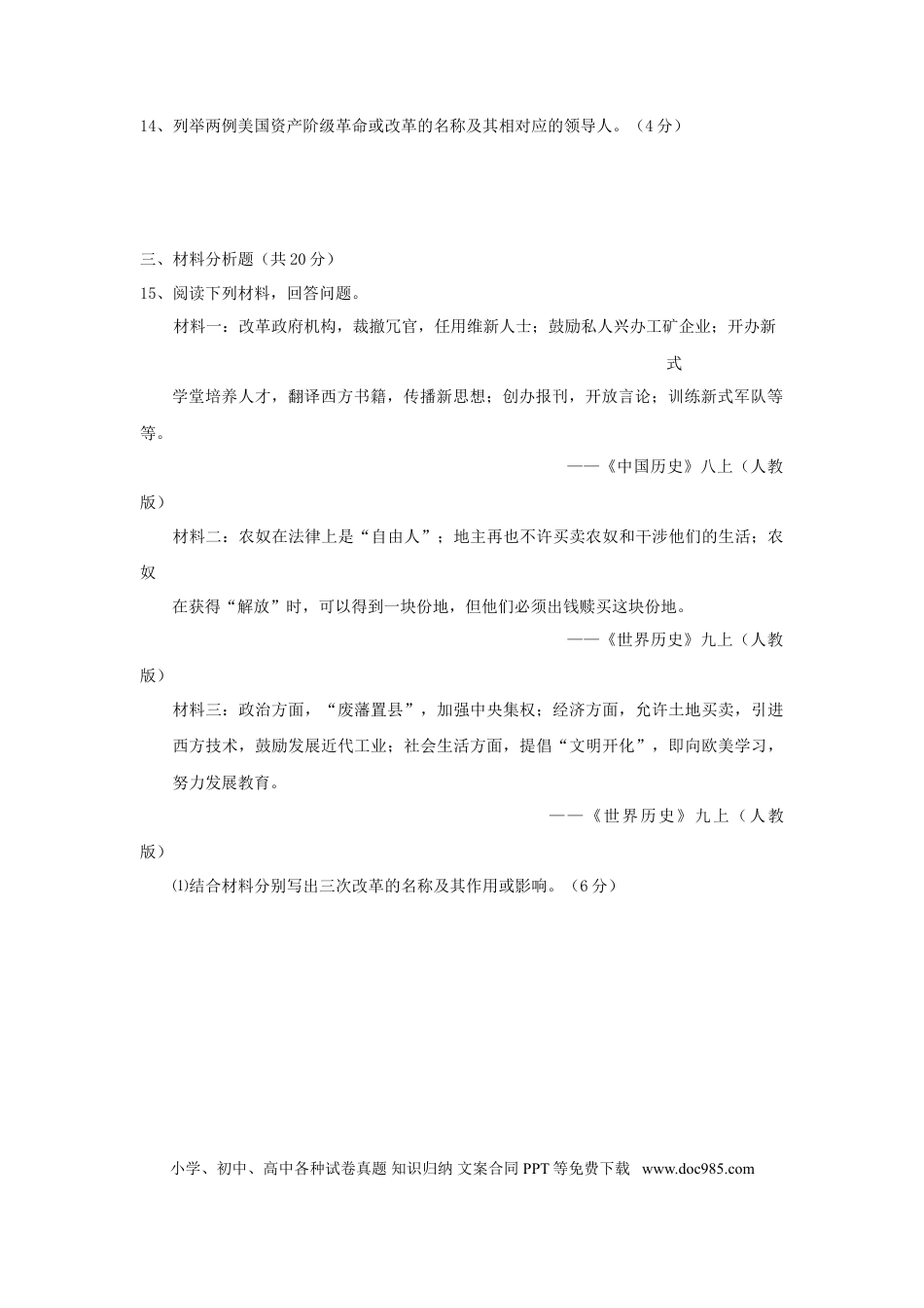 【中考历年真题】2011年吉林省长春市中考历史真题.doc