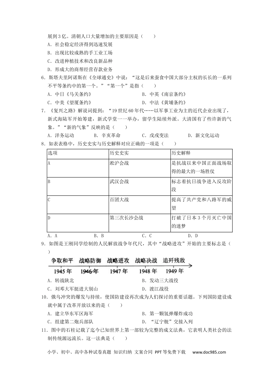 【中考历年真题】2022年湖南省株洲市中考历史真题（原卷版）.docx