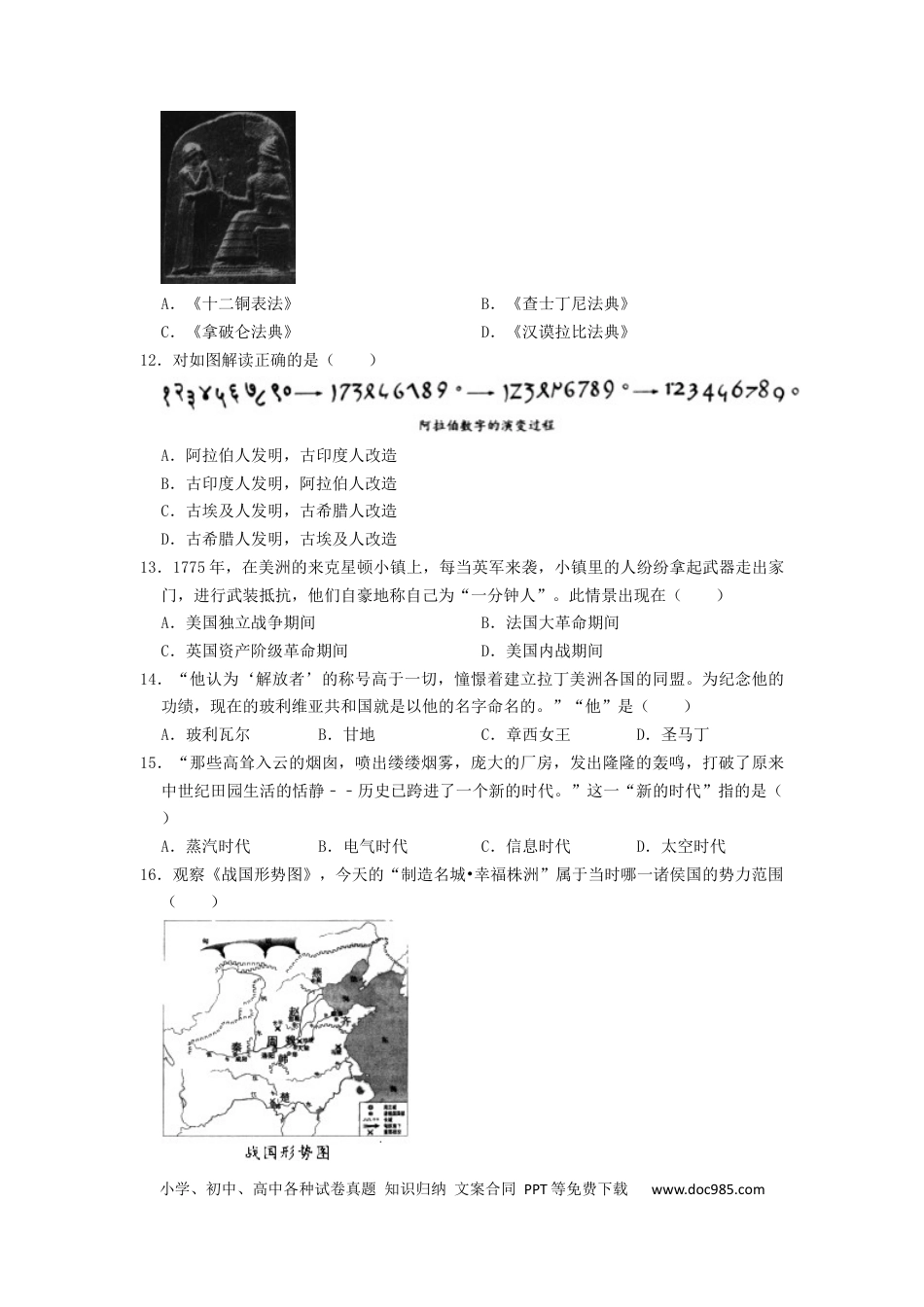 【中考历年真题】2022年湖南省株洲市中考历史真题（原卷版）.docx